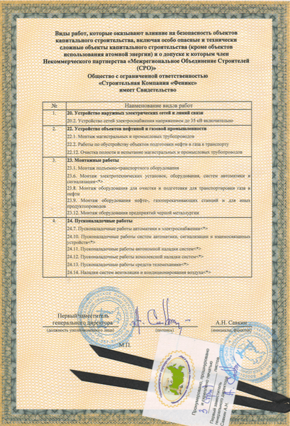 Приложение к СРО (стр. 3)